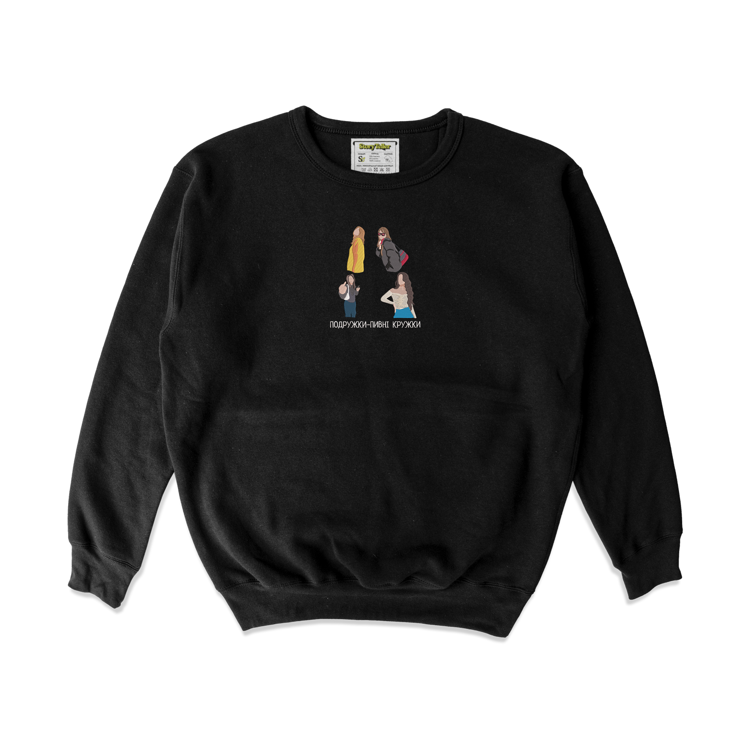 Чоловічий світшот з вишивкою 20х20 см - Подружки, кольоровий стиль