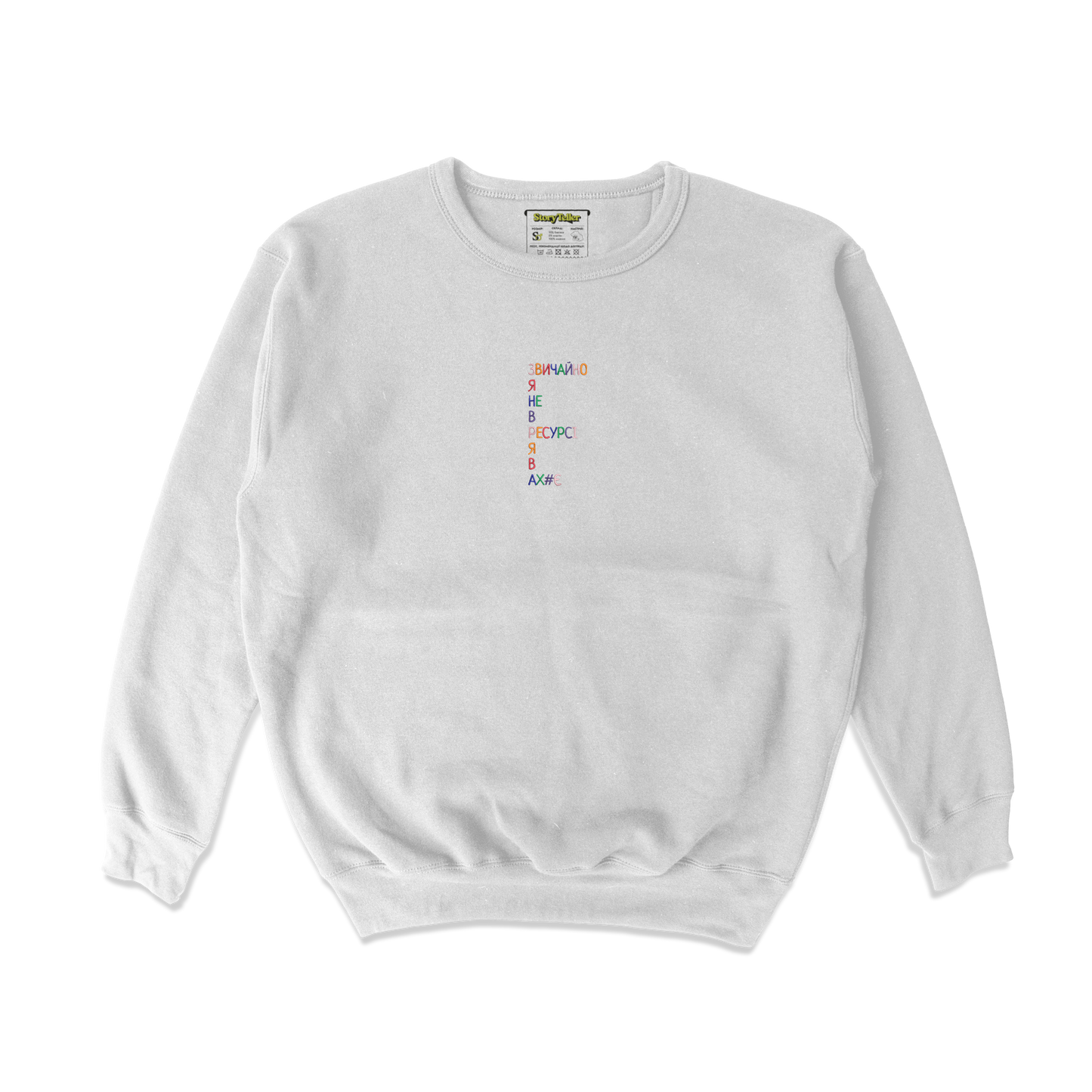 Дитячий світшот з вишивкою 20х20 см - Я не в ресурсі