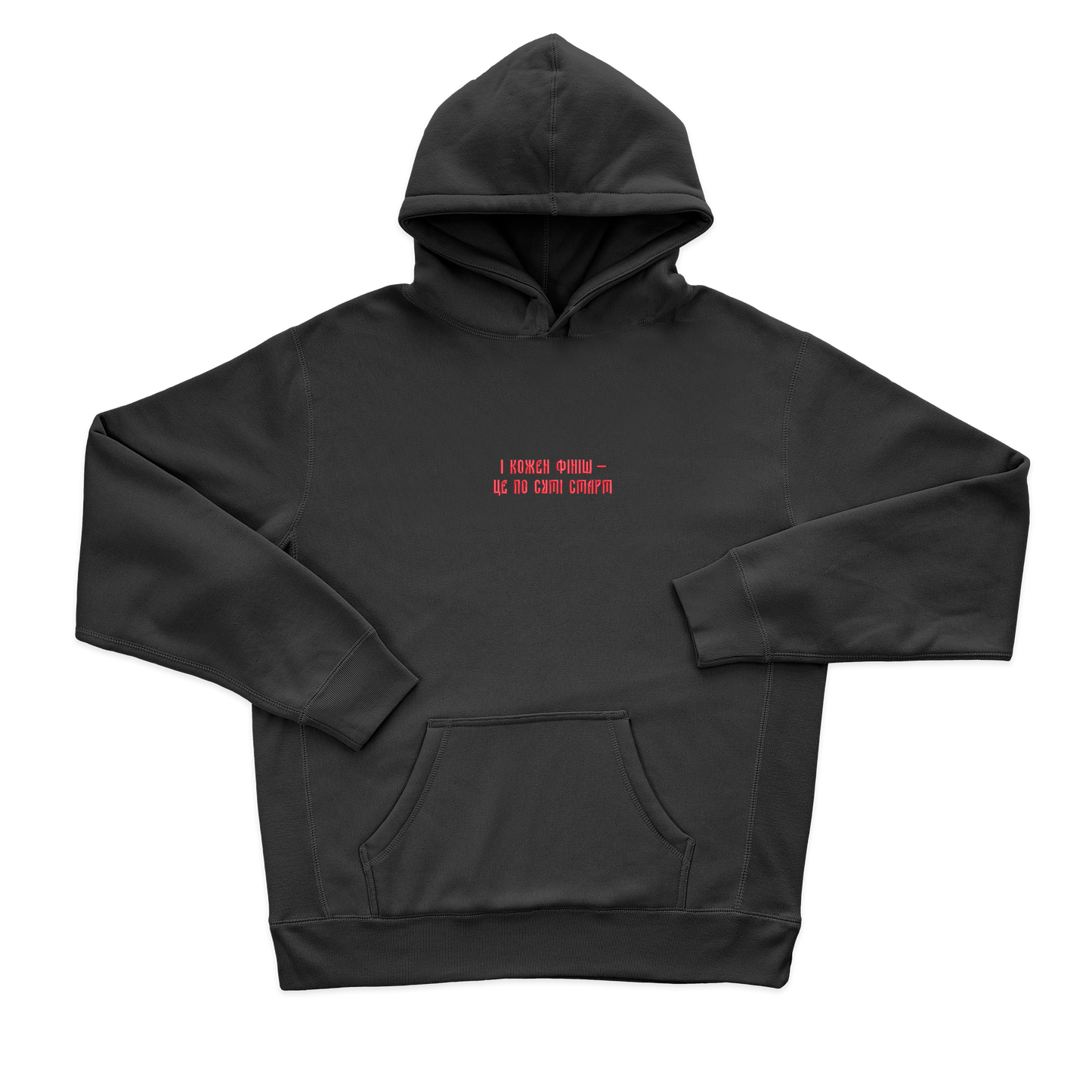 Дитячий худі з вишивкою - І кожен фініш - це по суті старт