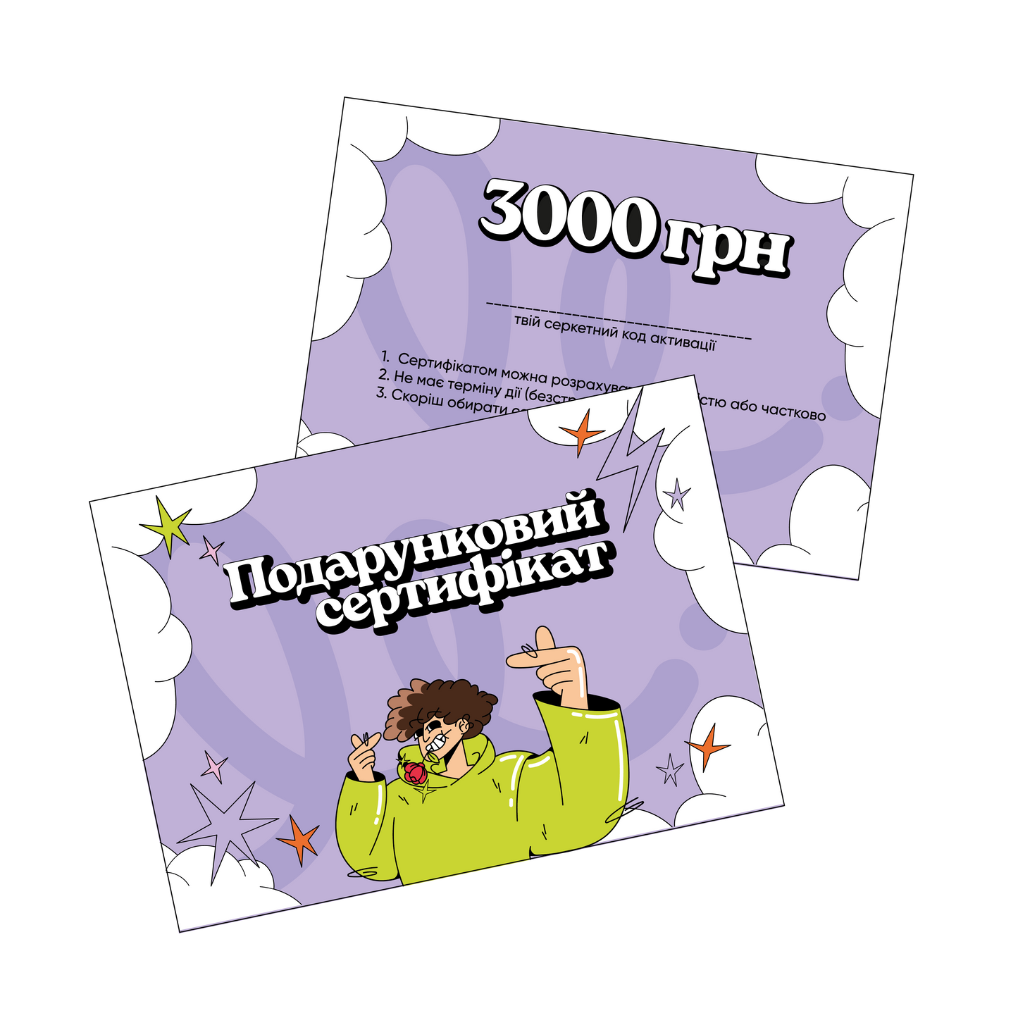 Фізичний подарунковий сертифікат