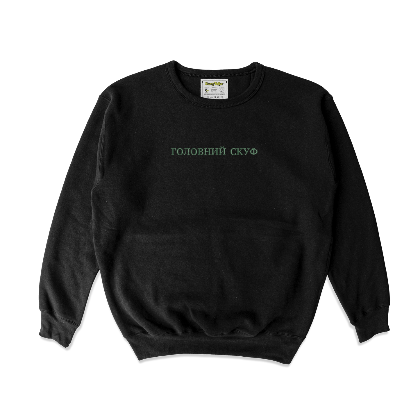 Дитячий світшот з вишивкою 10х10 см - Головний Скуф