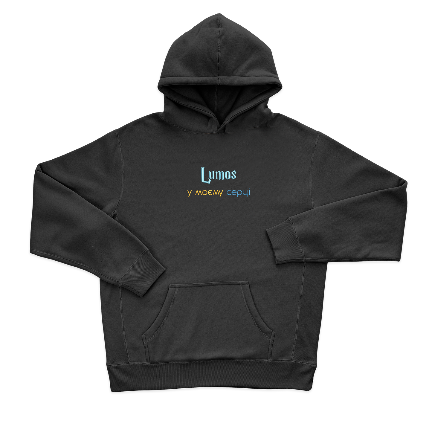 Lumos у твоєму серці