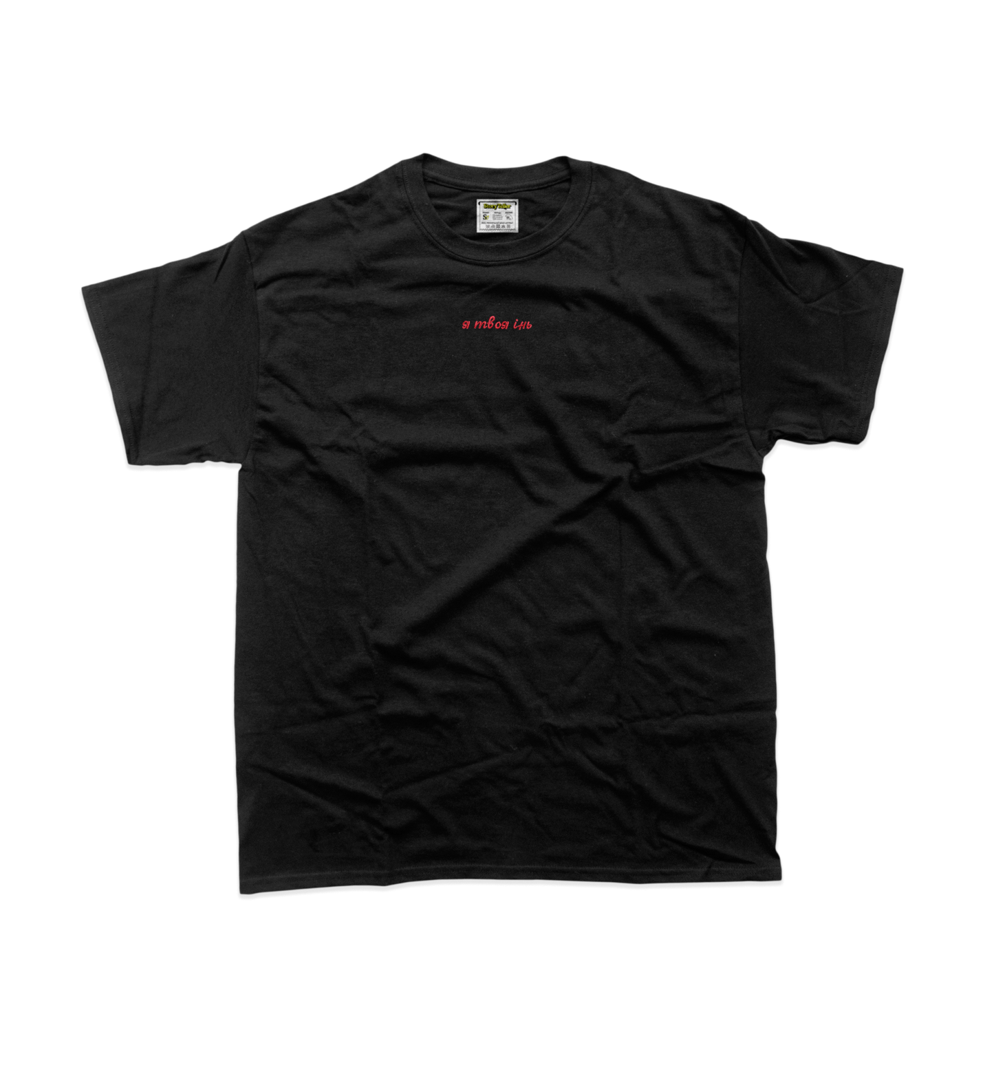 Жіноча футболка з вишивкою 10х10 см - Я твоя інь