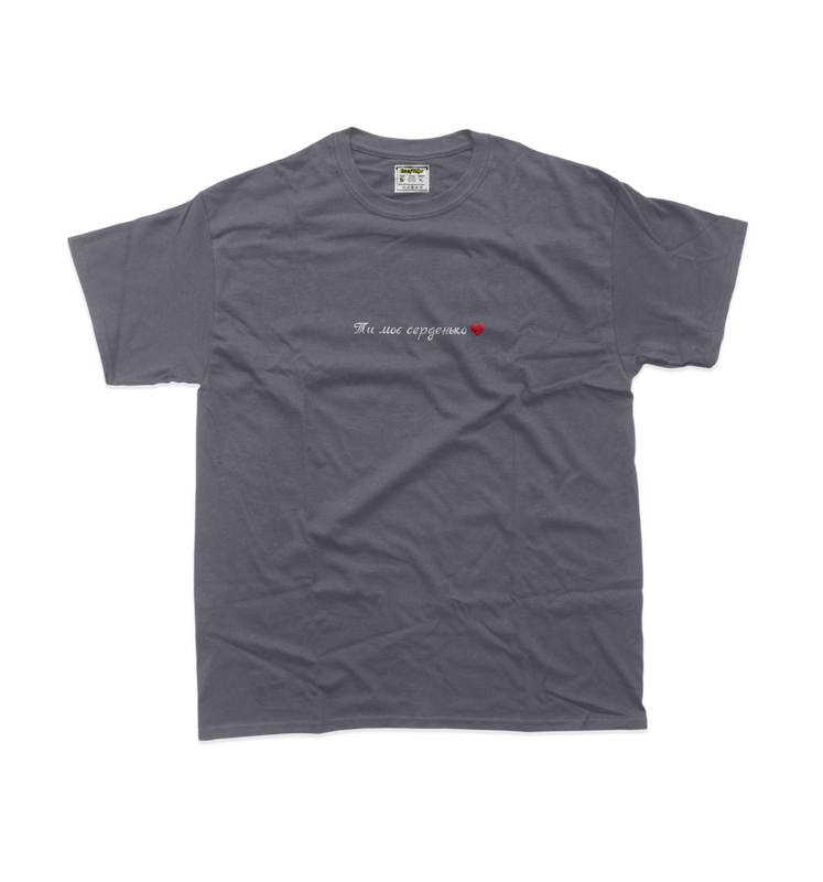 Дитяча футболка з вишивкою 10х10 см - Ти моє серденько