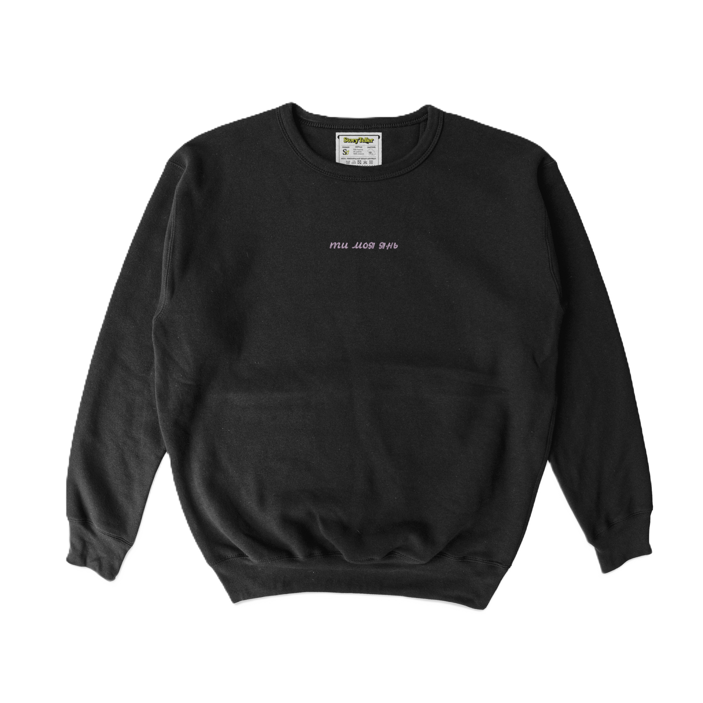 Дитячий світшот з вишивкою 10х10 см - Ти моя інь