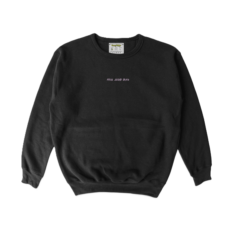 Чоловічий світшот з вишивкою 10х10 см - Ти моя інь