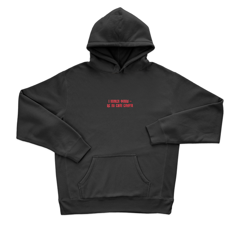 І кожен фініш - це по суті старт