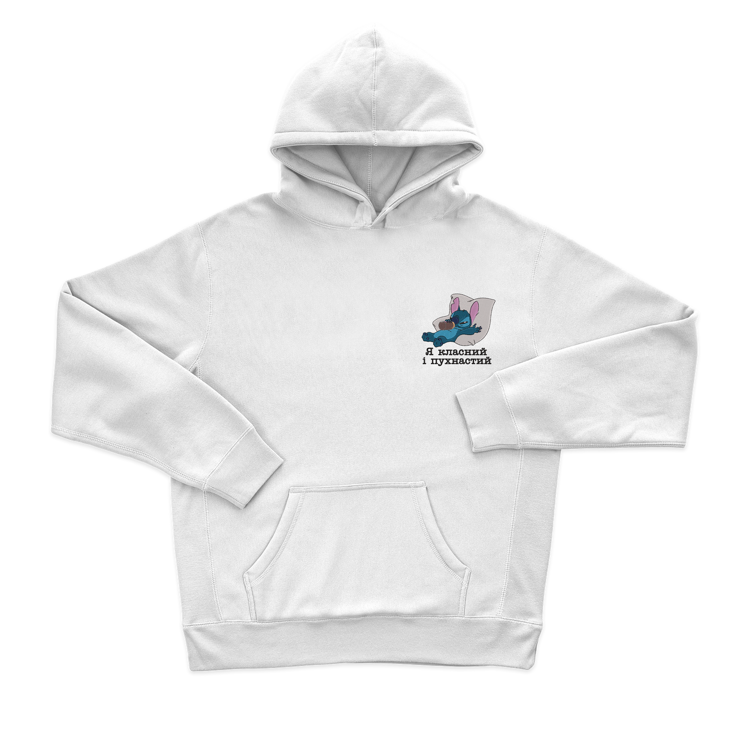 Стіч - я класний і пухнастий