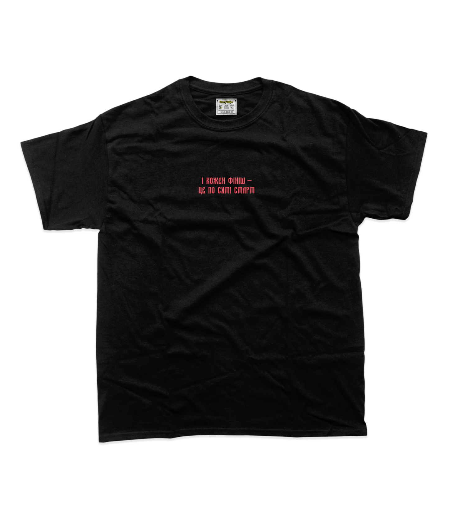 Дитяча футболка з вишивкою - І кожен фініш - це по суті старт