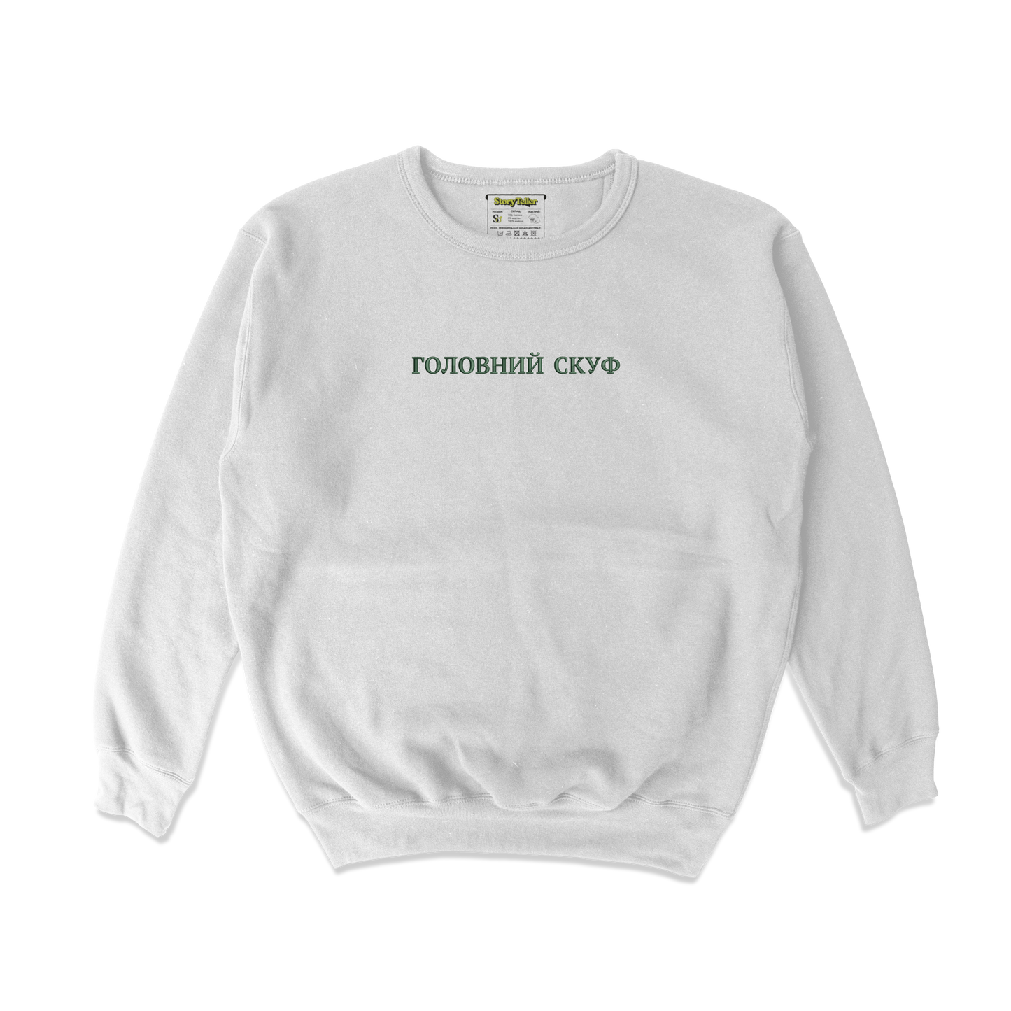 Дитячий світшот з вишивкою 10х10 см - Головний Скуф