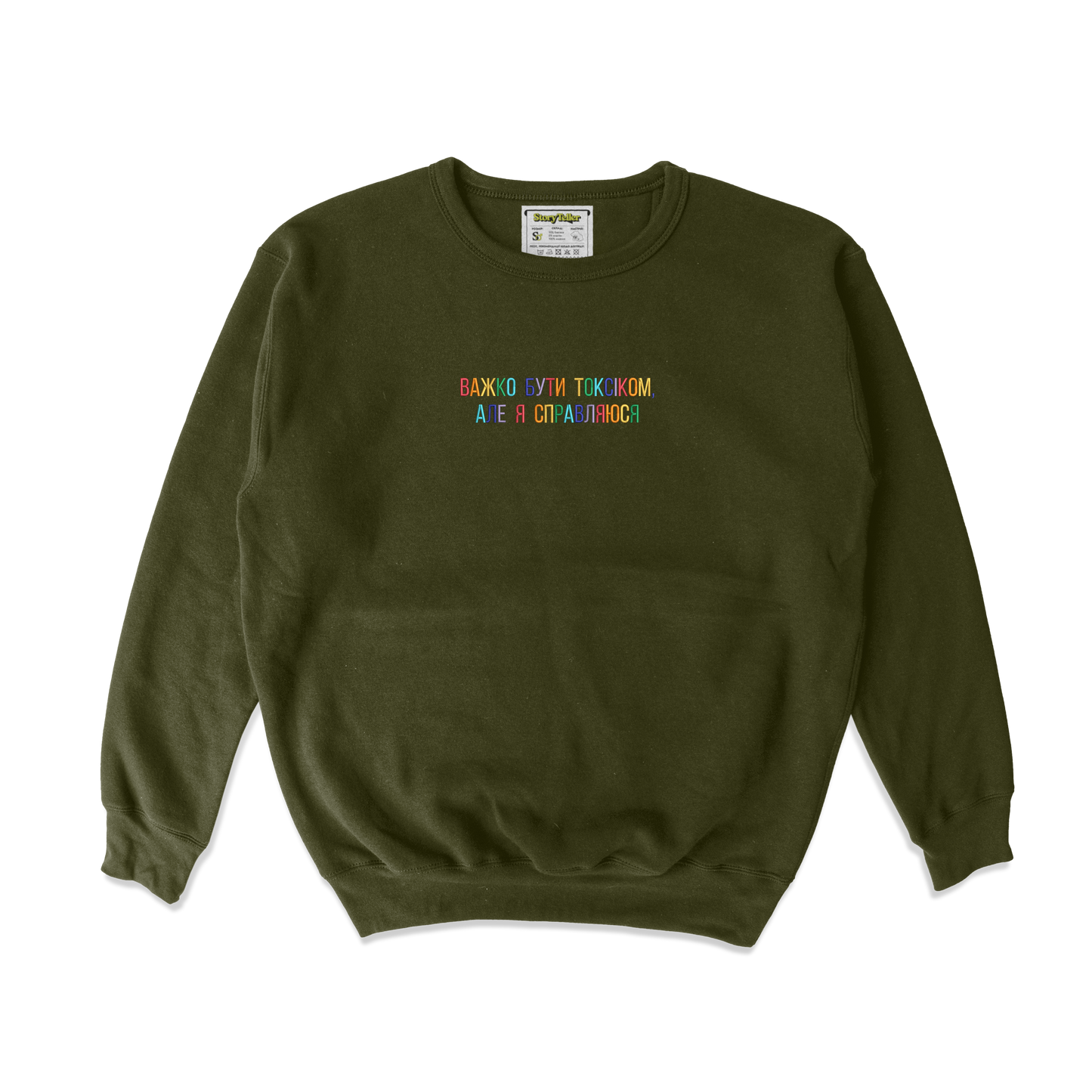 Чоловічий світшот з вишивкою 20х20 см - Важко бути Токсіком