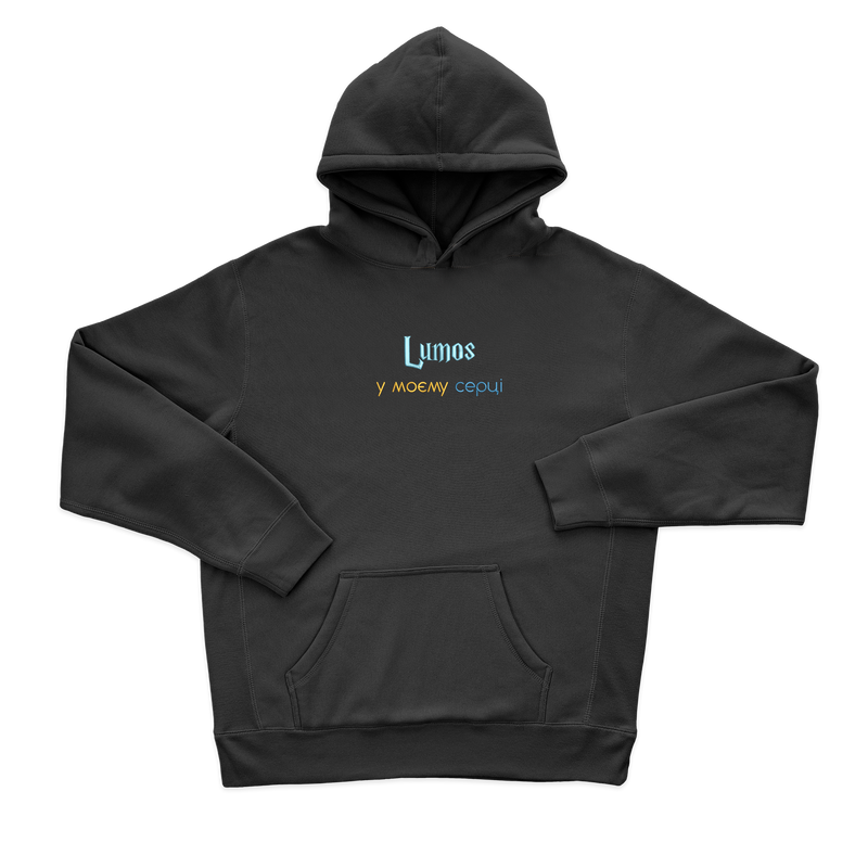 Дитячий худі з вишивкою 20х20 см - Lumos у твоєму серці