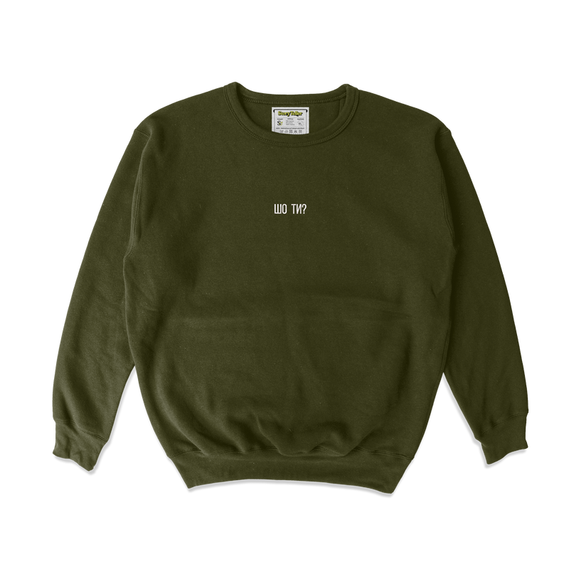 Чоловічий світшот з вишивкою 10х10 см - Шо ти?