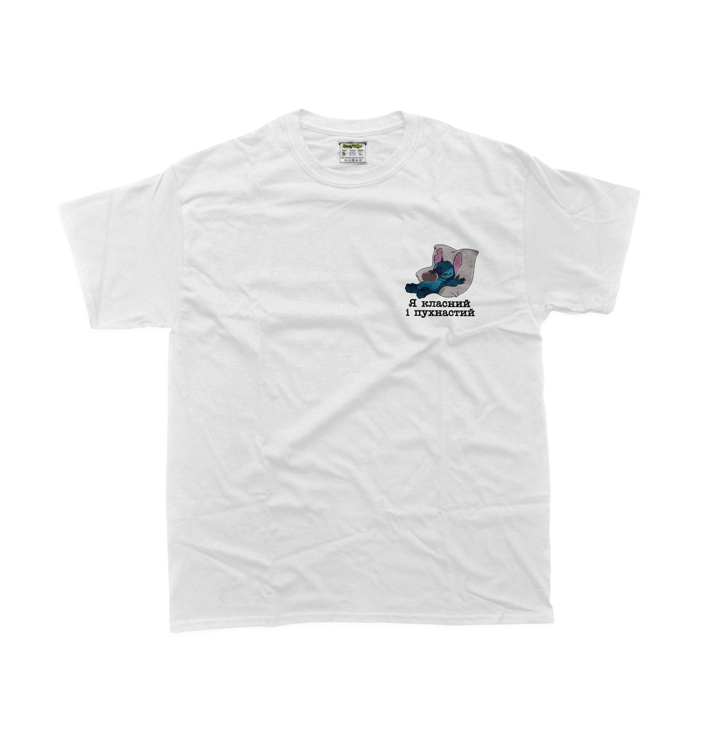 Чоловіча футболка з вишивкою 10х10 см - Стіч - я класний і пухнастий