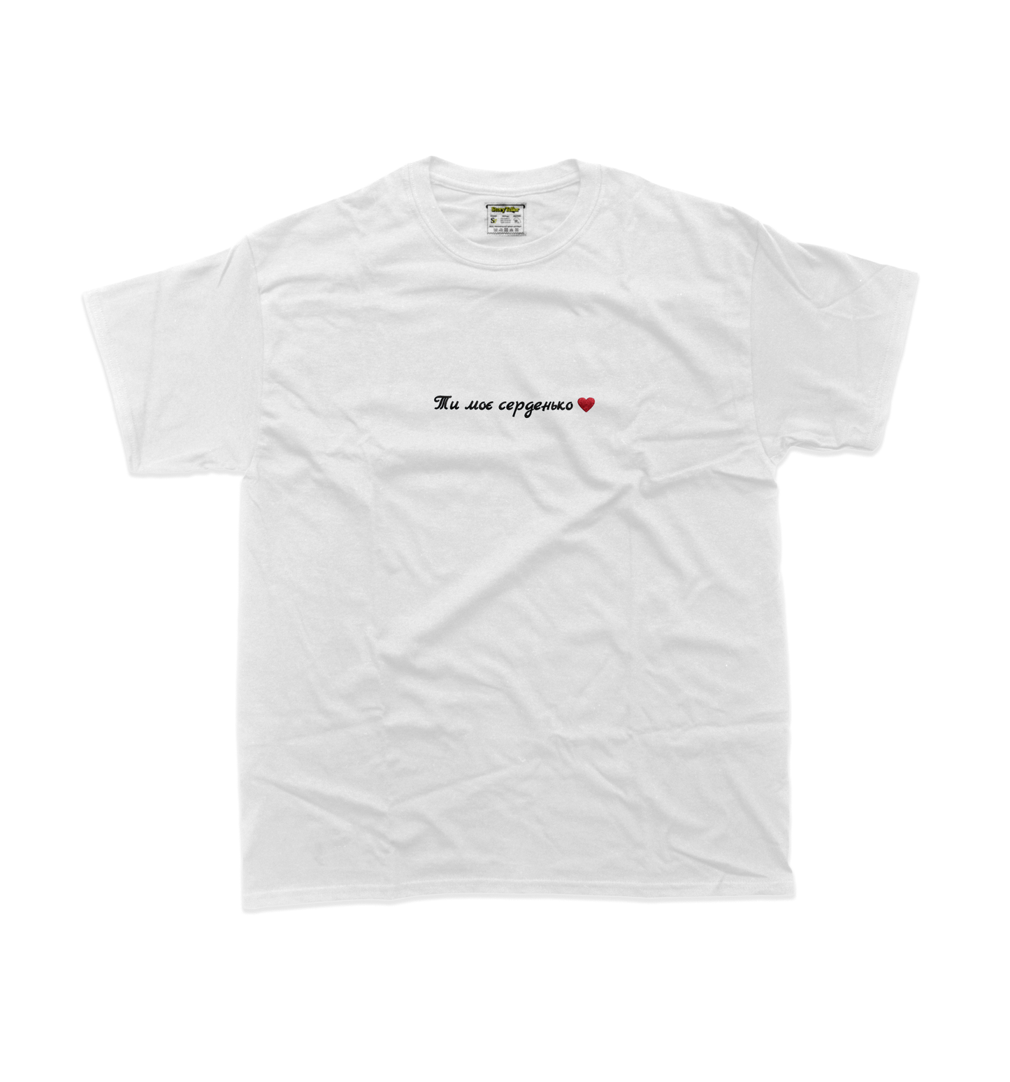 Дитяча футболка з вишивкою 10х10 см - Ти моє серденько