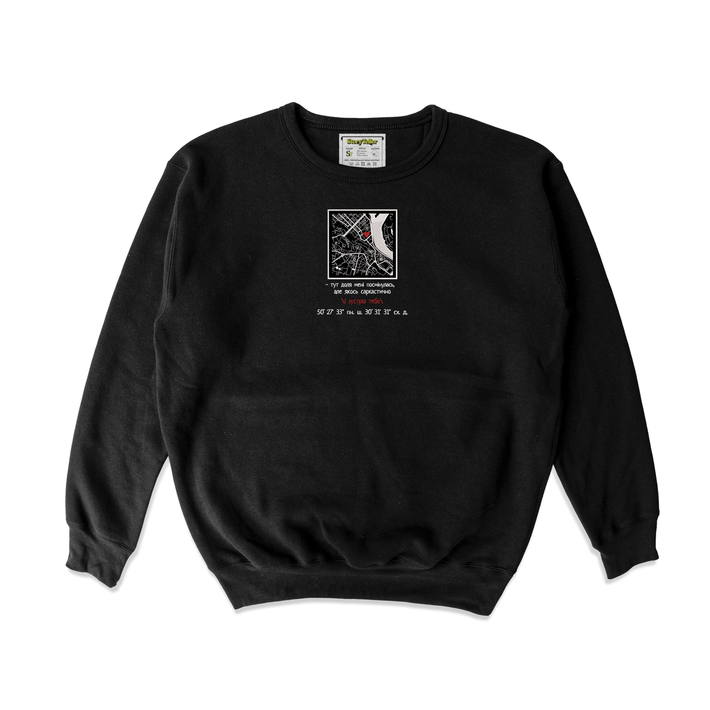 Жіночий світшот з вишивкою 20х20 см - Зустрів тебе