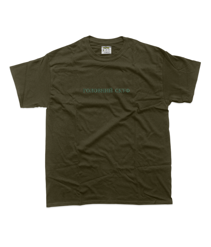 Чоловіча футболка з вишивкою 10х10 см - Головний Скуф