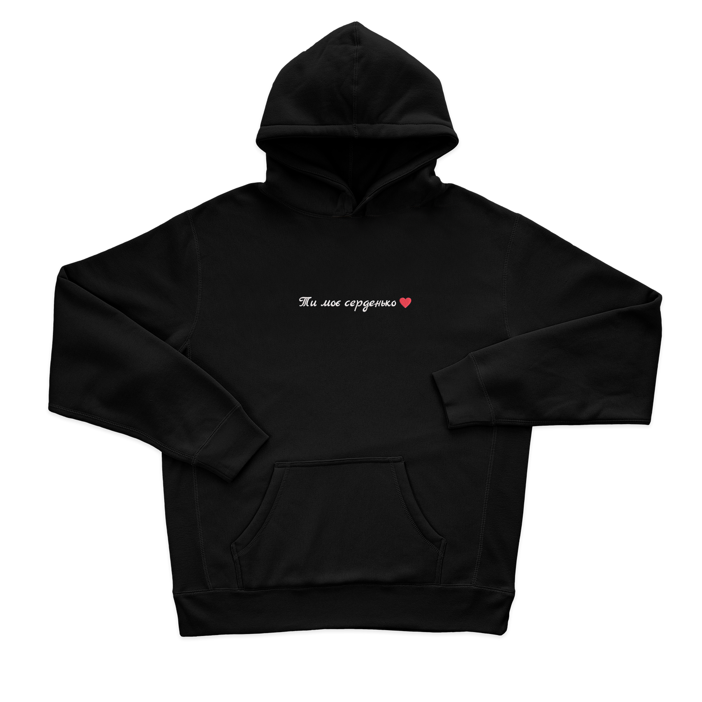 Дитячий худі з вишивкою 10х10 см - Ти моє серденько